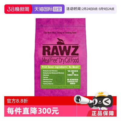 【自营】rawz罗斯低温慢煮鲜肉鸡肉火鸡配方成幼全猫粮3.5磅