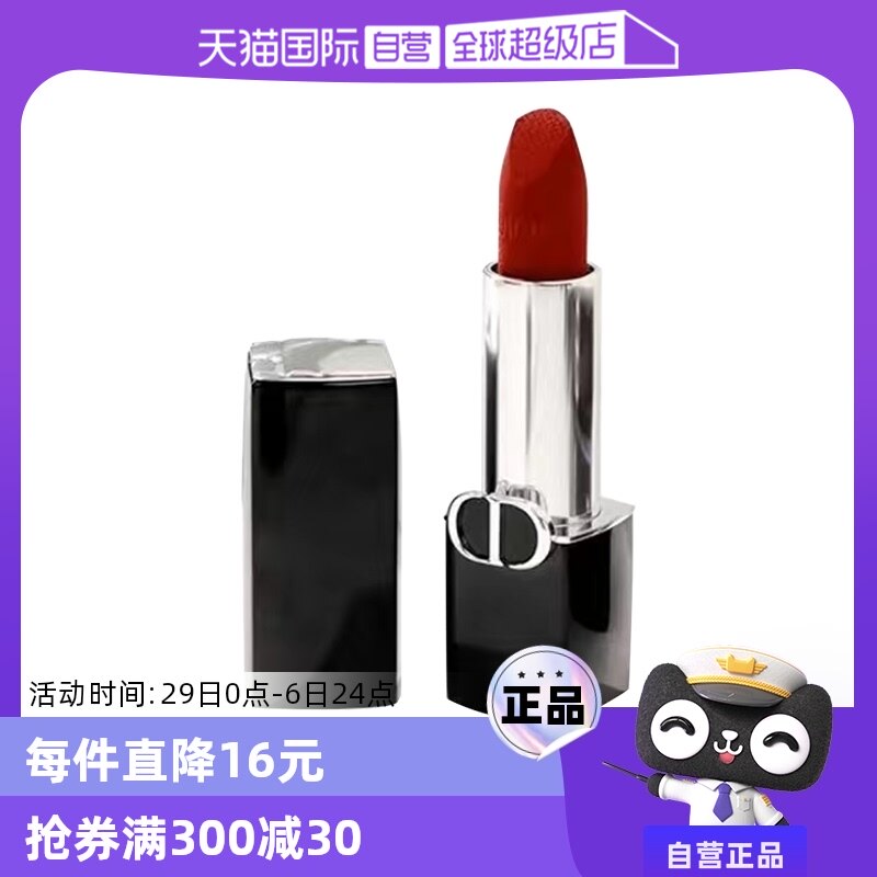 ����Ӫ��Dior/�ϰ��������𴽸�1.5g�ں�˿���ƹ�999/777