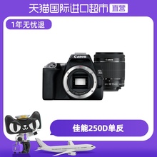 Canon/佳能 EOS 250D EF-S18-55mm单反相机4K高清(同国行200D II)