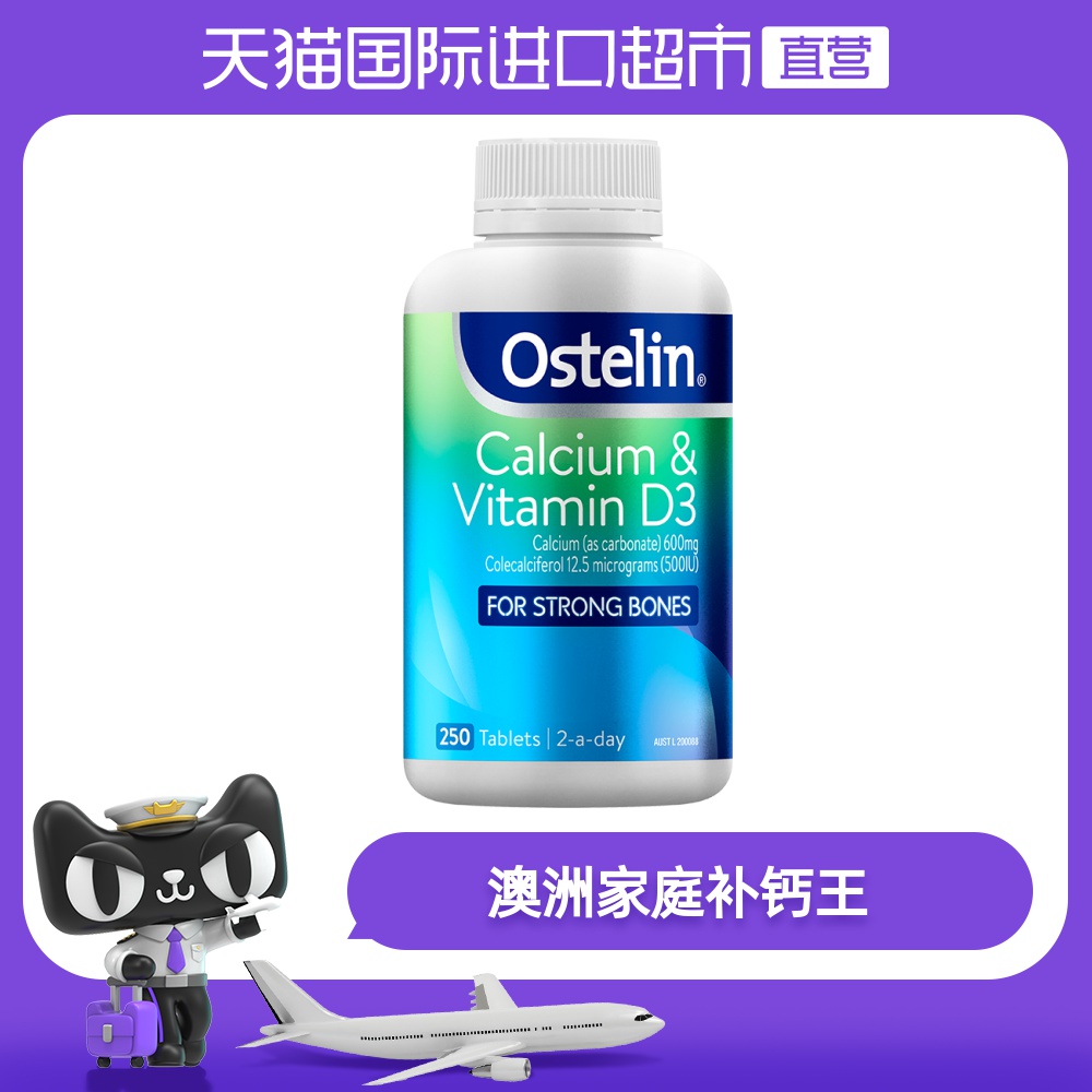 澳洲ostelin进口钙片+维生素d3钙片恐龙补钙成人钙片250粒