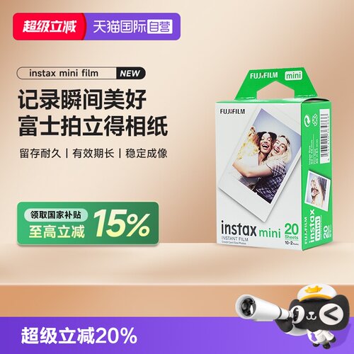 【自营】Fujifilm/富士 mini 拍立得相纸3寸迷你相纸适用于富士mini13/12/11/41/90/99/evo/se/7/9