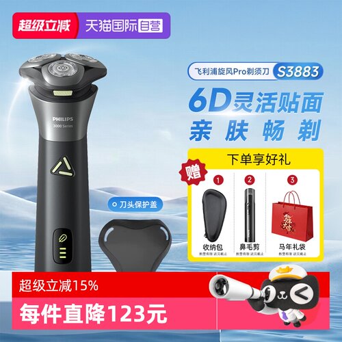 飞利浦全身水洗剃须刀旋风Pro