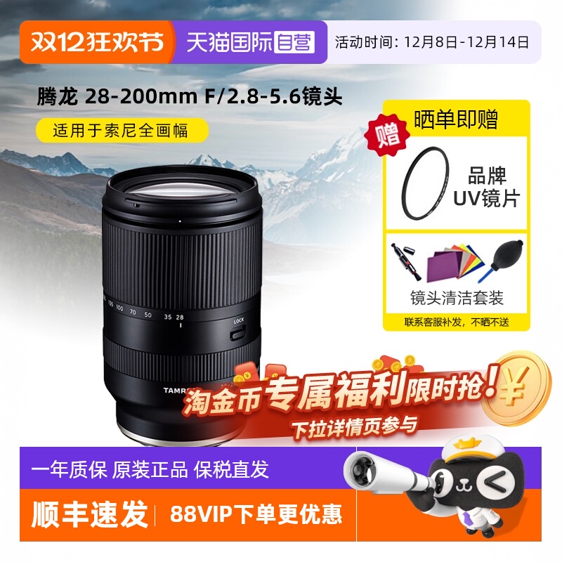 自营变焦腾龙28-200mm