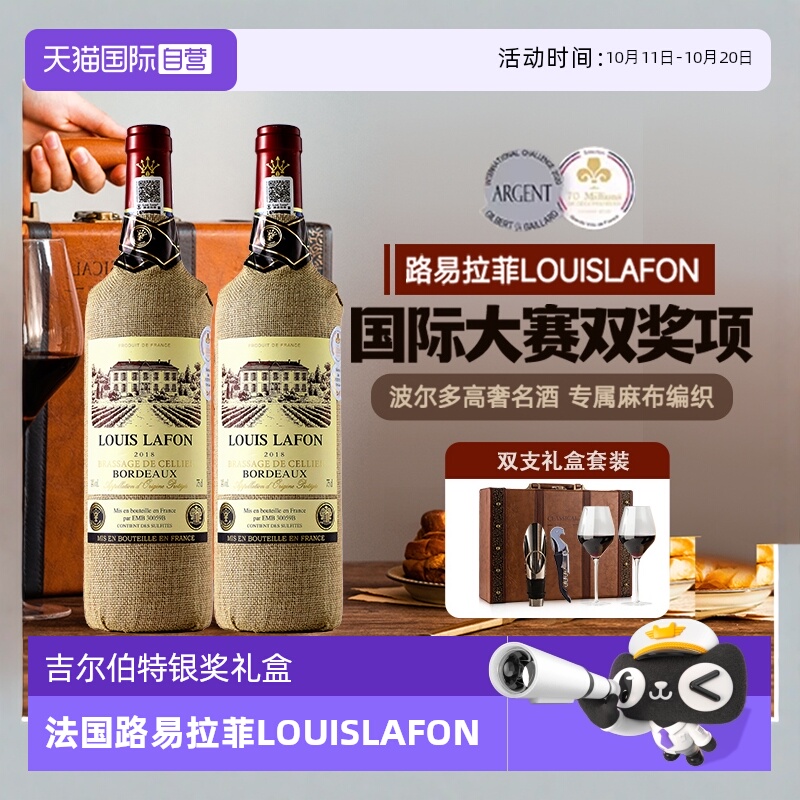 【自营】法国进口红酒路易拉菲LOUISLAFON波尔多干红葡萄酒礼盒装