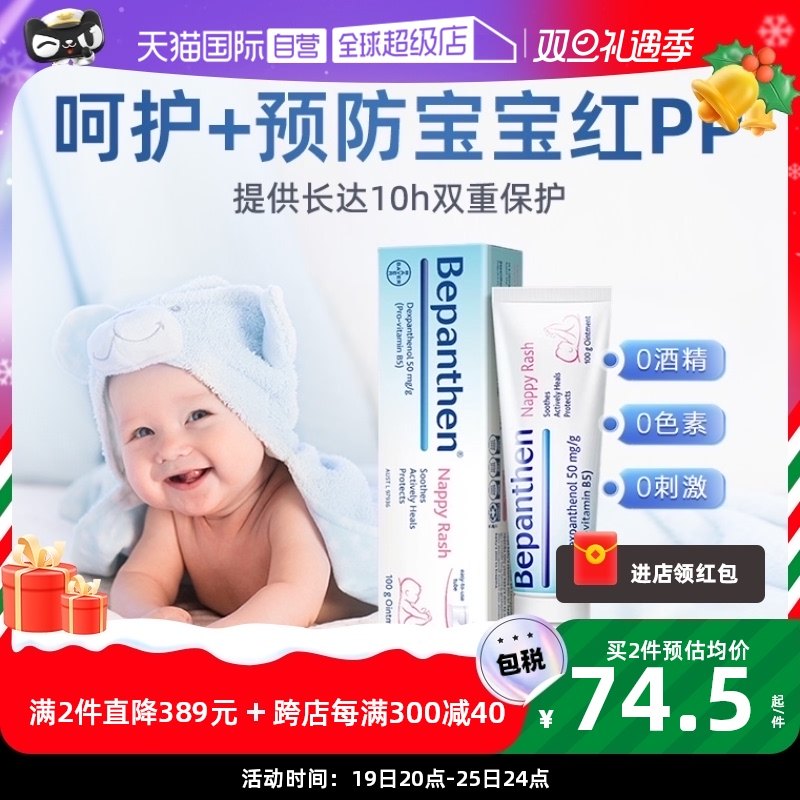 【自营】拜耳Bepanthen贝乐欣护臀膏新生婴儿护臀霜屁屁膏红PP膏
