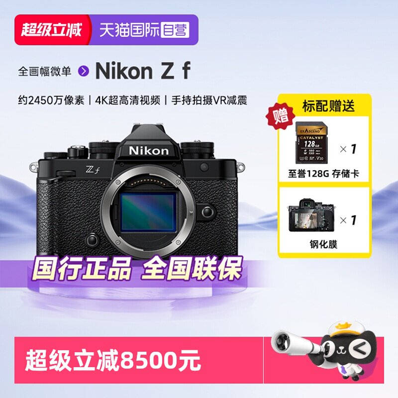 【自营】Nikon/尼康 Z f全画幅微单相机4K高清数码照相Vlog单机