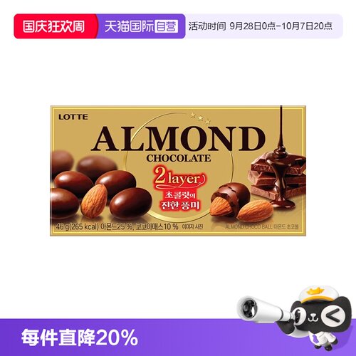 韩国进口乐天扁桃仁巧克力豆