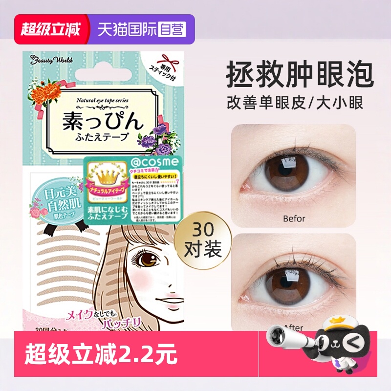 【自营】LUCKY TRENDY双眼皮贴女素肌自然无痕隐形肤色男女用30对 - 封面