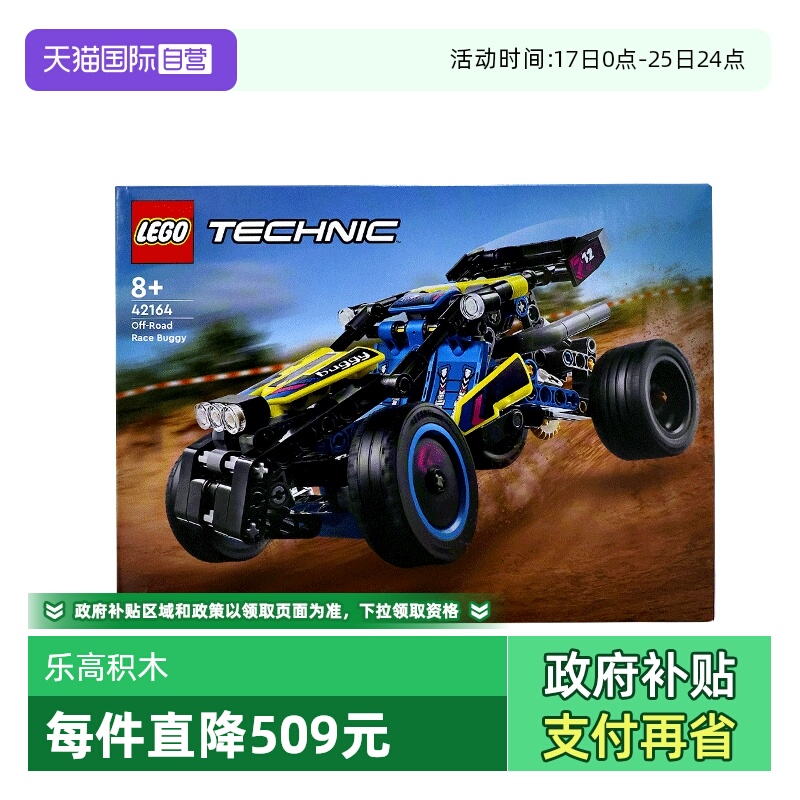 【自营】乐高机械组42164越野赛车男女孩益智拼搭积木儿童玩具
