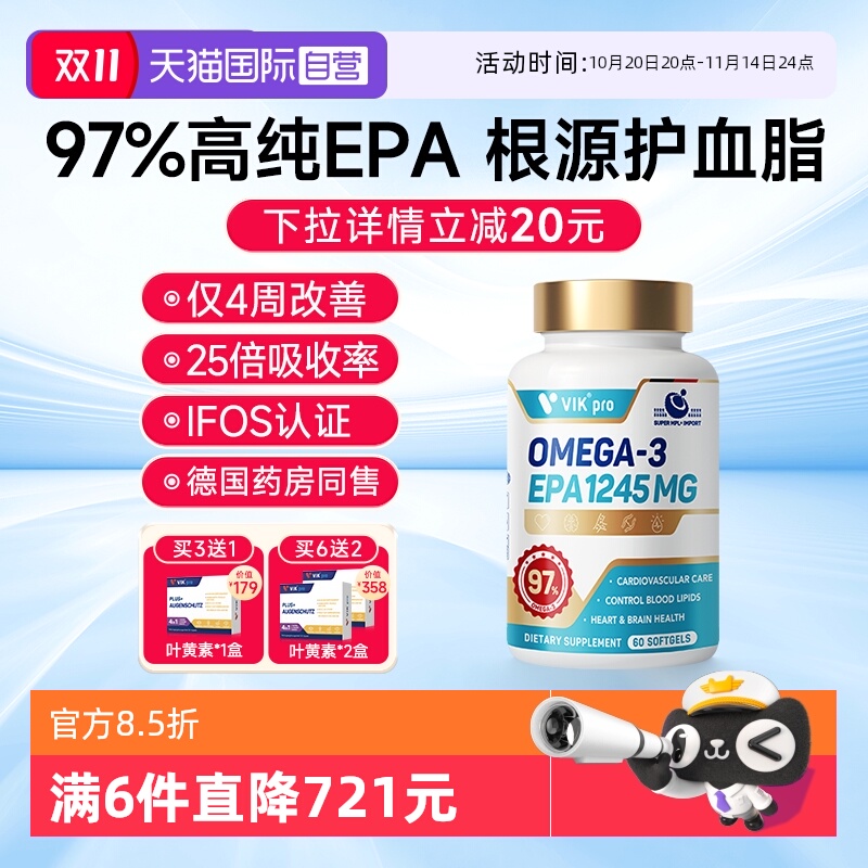 VIKpro德国进口高EPA深海鱼油