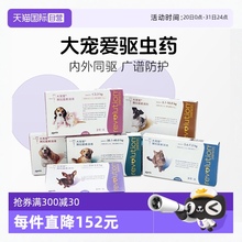 【自营】大宠爱狗狗体内体外一体驱虫除跳蚤耳螨猫狗专用滴剂整盒
