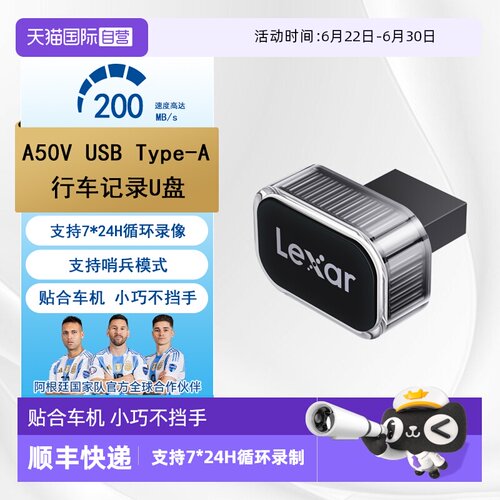 Lexar车载记录仪车载U盘循环录像