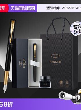 【自营】PARKER/派克钢笔男士高档精致威雅豪华商务送人练字学生成人专用生日礼物教师节送老师高端礼品定制