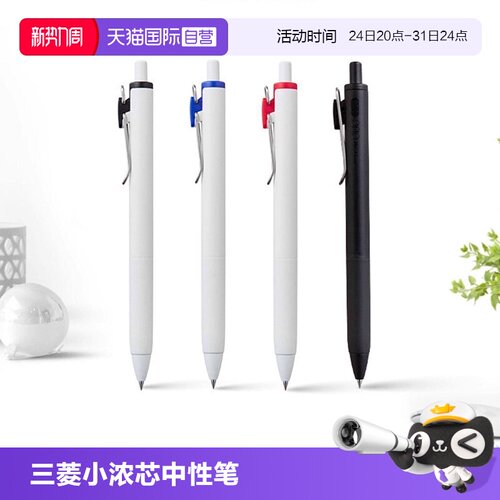 uni三菱按动式彩色中性笔