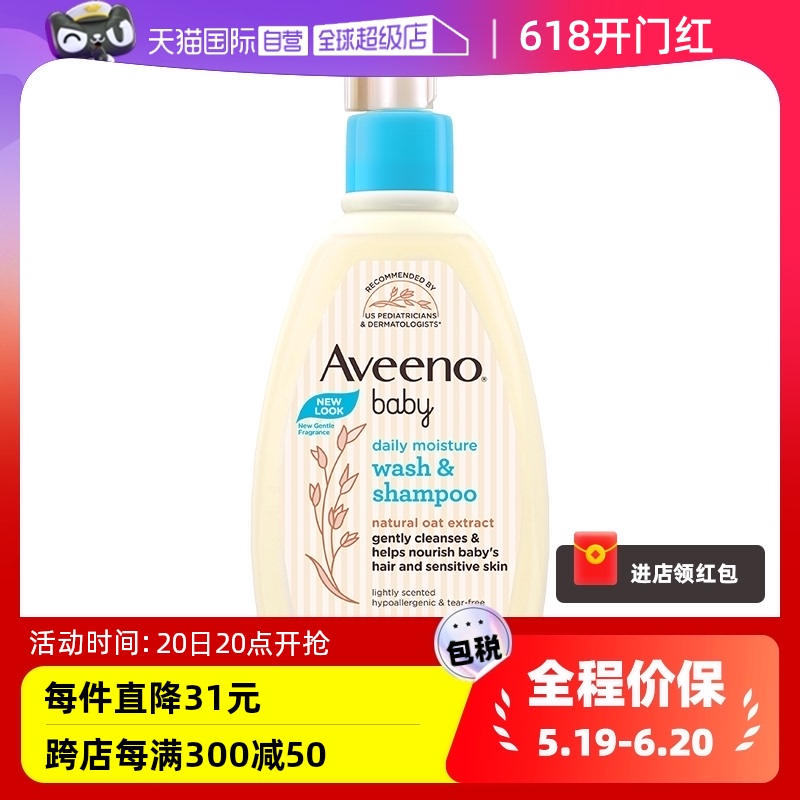 【自营】Aveeno艾惟诺艾维诺婴儿宝宝洗发沐浴露二合一温和354ml