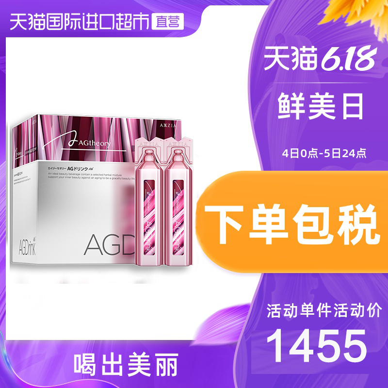 【直营】日本AXXZIA晓姿AG抗糖饮紧致抗衰胶原蛋白口服液 30支/盒