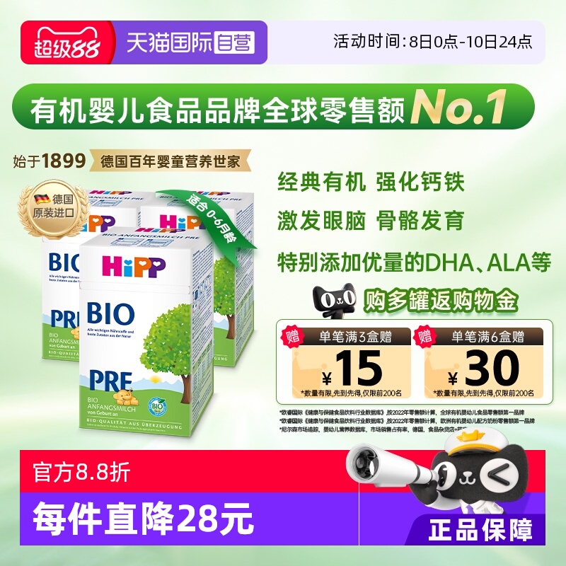 【自营】HiPP喜宝德国经典版有机婴幼儿配方奶粉pre段*3盒(0-6月)