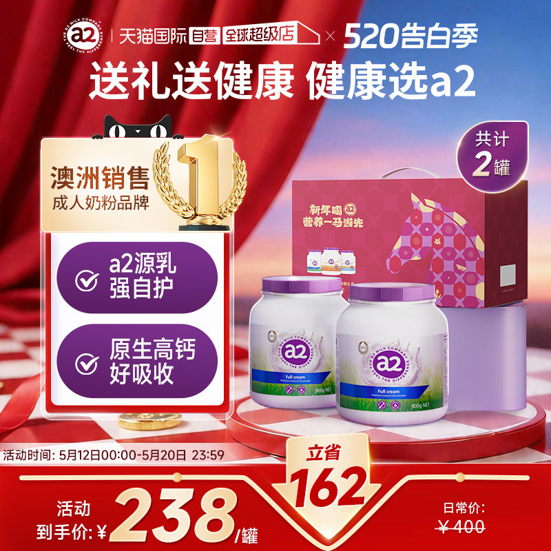 【自营】澳洲进口a2紫吨吨全脂/脱脂成人奶粉马年礼盒送礼中老年