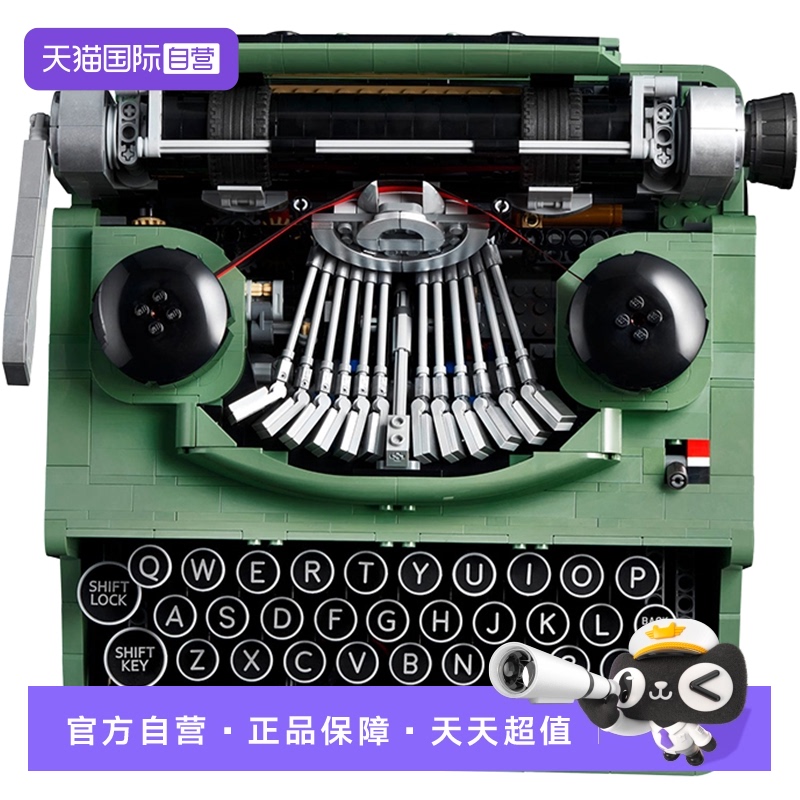 自营乐高LEGO模型打字机