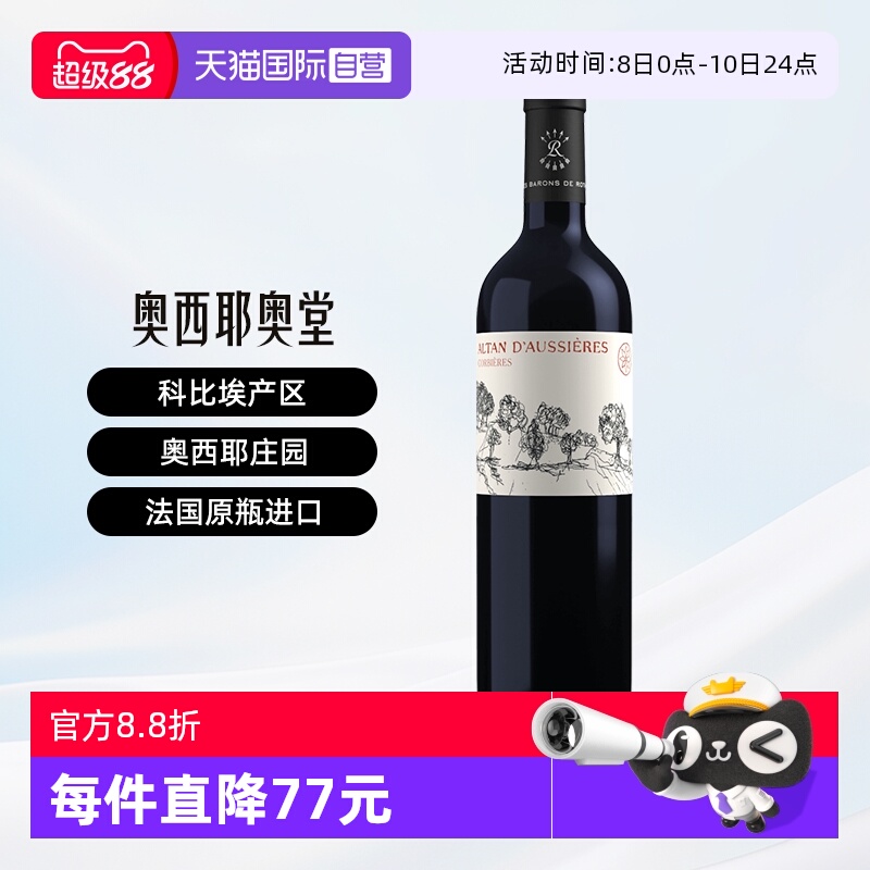 【自营】拉菲（LAFITE）奥希耶奥堂 干红葡萄酒单瓶装进口红酒