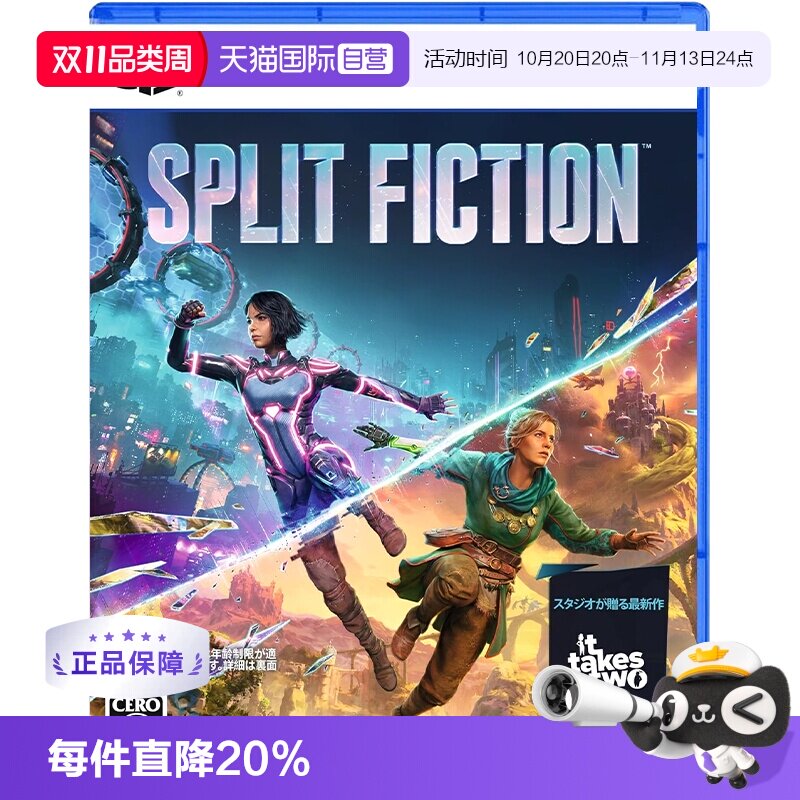 【自营】SONY索尼日版PS5游戏光盘 双影奇境 幻裂奇境 Split Fiction 双人成行续作 中文字幕 中文声音