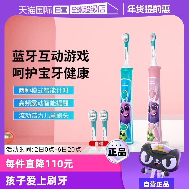 【自营】Philips/飞利浦儿童电动牙刷HX6322/HX6352声波自动宝宝
