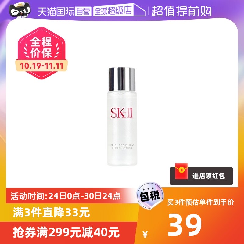 【自营】SK-II嫩肤清莹露30ml二次清洁提亮保湿滋润正品sk2怎么样,好用不?