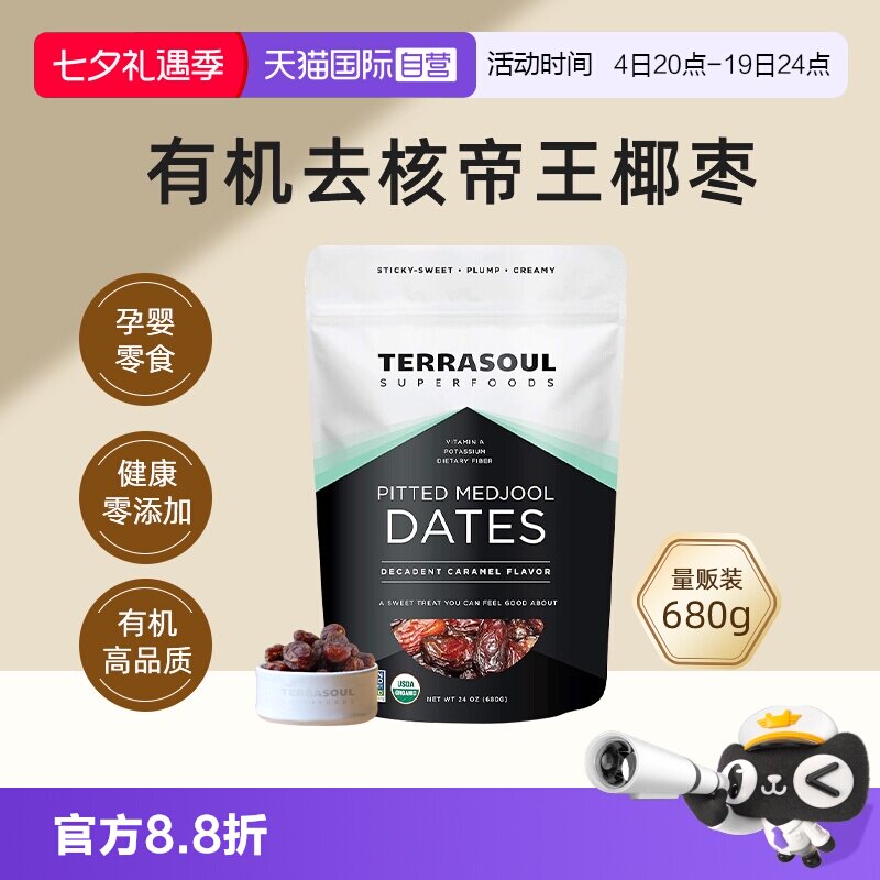 【自营】Terrasoul美国进口有机帝王椰枣去核无添加免洗即食零食