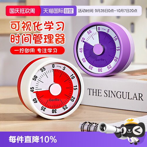 德国计时器学习专用可视化定时器