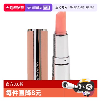 【自营】Givenchy/纪梵希高定甜润唇膏1.5g小羊皮变色滋润唇部女