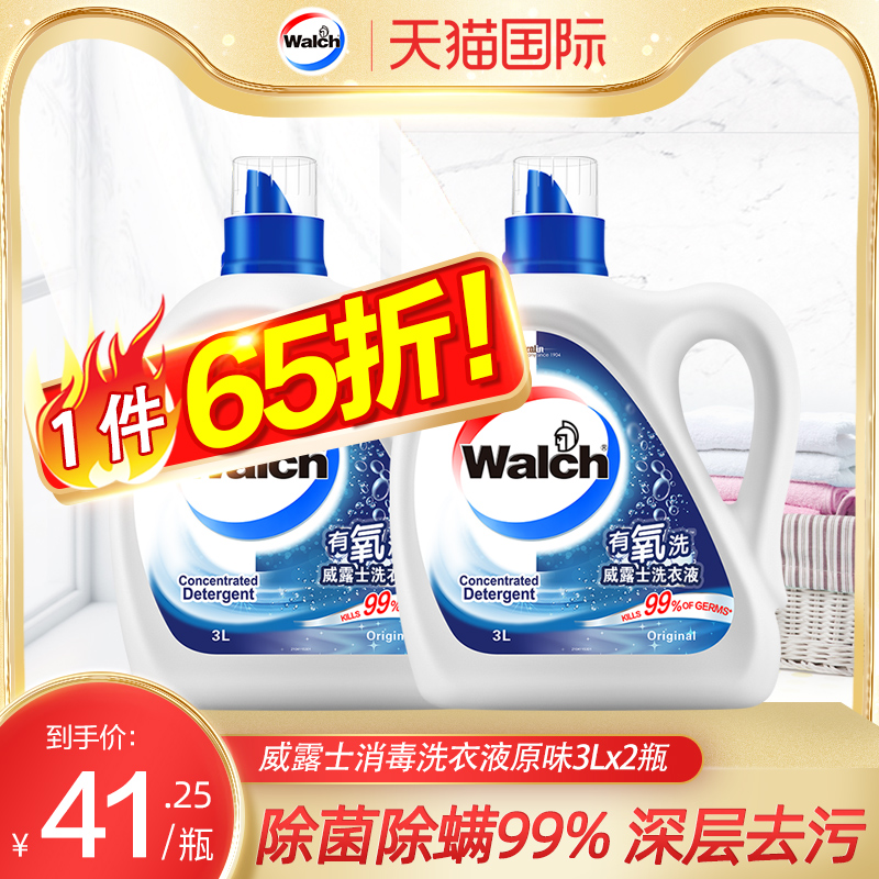 威露士有氧洗衣液原味3Lx2瓶除菌除螨99%深层去污内衣裤洗护留香