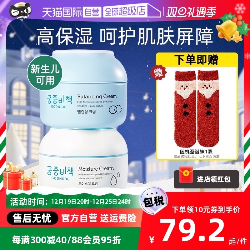 【自营】宫中秘策润肤霜180ml儿童面霜秋冬季婴幼儿宝宝霜保湿