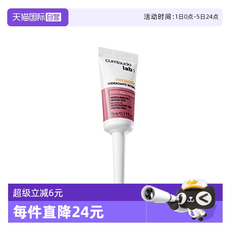 【自营】Cumlaude【单支试用】珂蔓朵益生元凝胶女性私密保养5ml