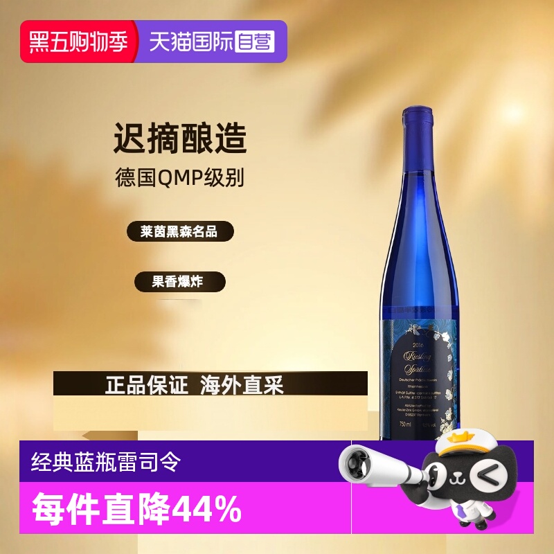 【自营】德国爱克维iCuvee雷司令晚收半甜白葡萄酒750ml 蓝瓶迟摘