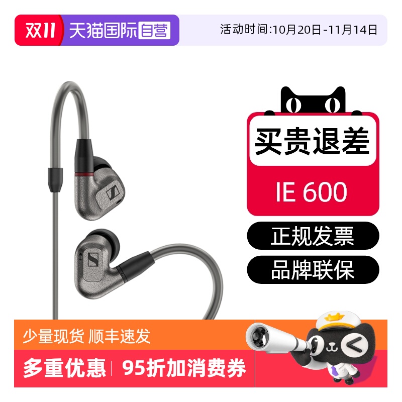 SENNHEISER/森海塞尔入耳式IE600