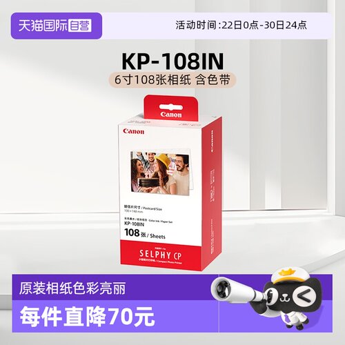 佳能CP1500/1300打印机原装相纸