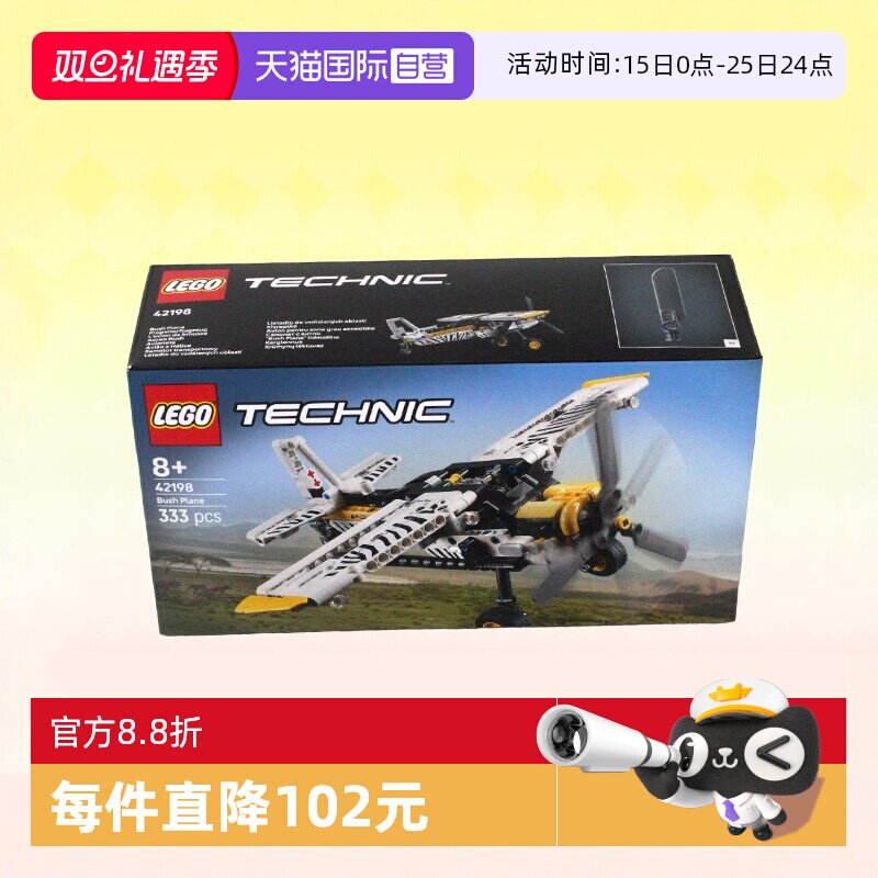 乐高积木机械组42198螺旋桨飞机