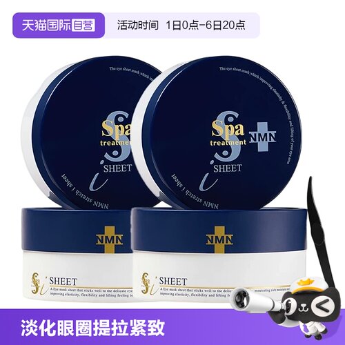spa蓝蛇毒眼膜眼部护理2盒装