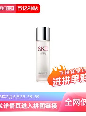 【自营】SK-II水护肤精华露230ml水油平衡补水保湿提亮神仙水高