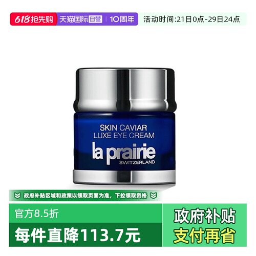 【自营】La Prairie/莱珀妮鱼子精华琼贵眼霜3ml 滋养保湿