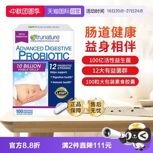 trunature肠道益生菌养护肠胃