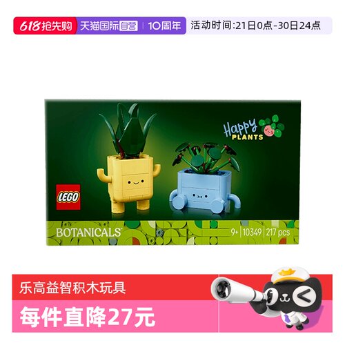 【自营】乐高ICONS系列10349快乐盆栽儿童益智拼搭积木礼物摆件