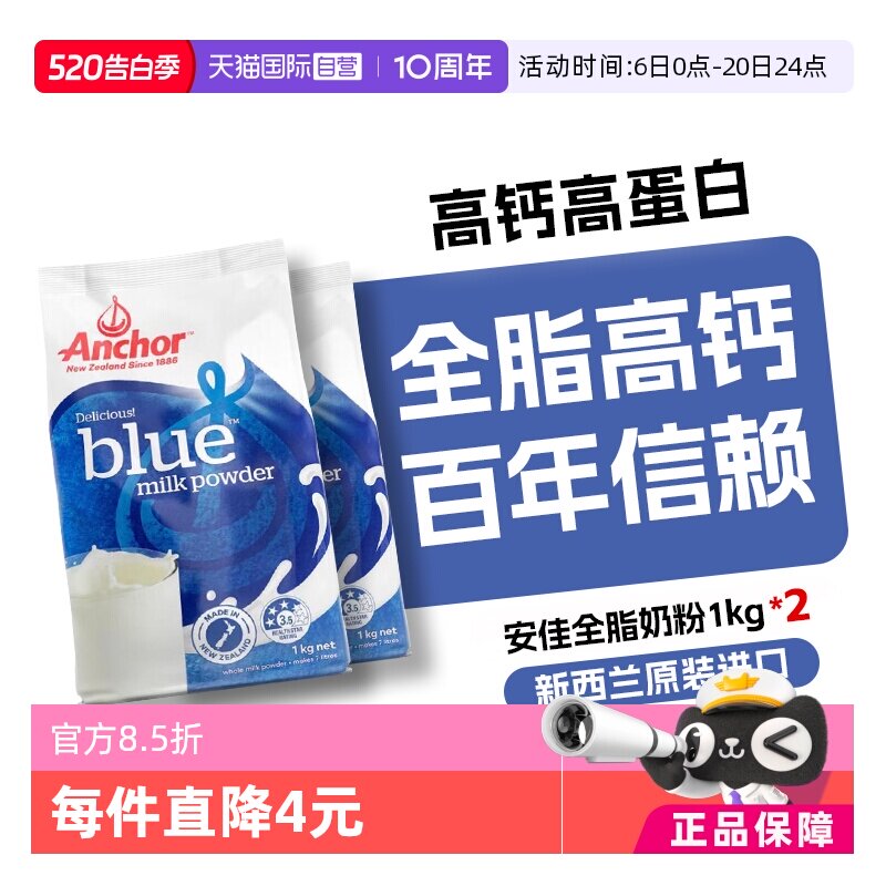 【自营】新西兰安佳进口全脂成人奶粉中老年高钙1kg*2全家畅饮