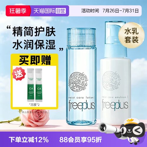 【自营】Freeplus/芙丽芳丝乳液女补水滋润修护保湿清爽【临期】
