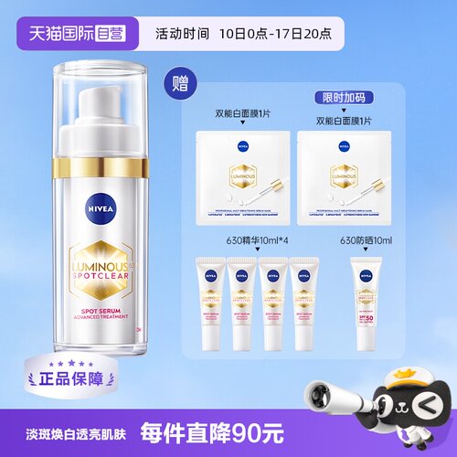 妮维雅减淡改善暗沉精华