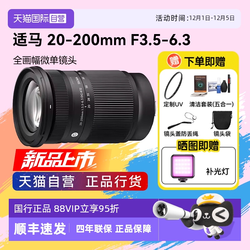 【自营】适马 20-200mm F3.5-6.3 DG 大变焦全画幅微单镜头20200