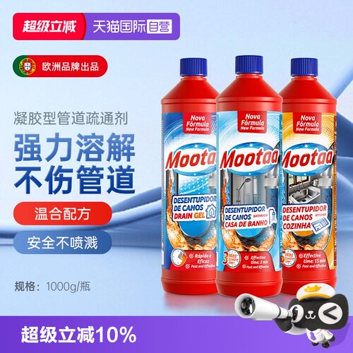 Mootaa3瓶1000mL强力管道疏通剂