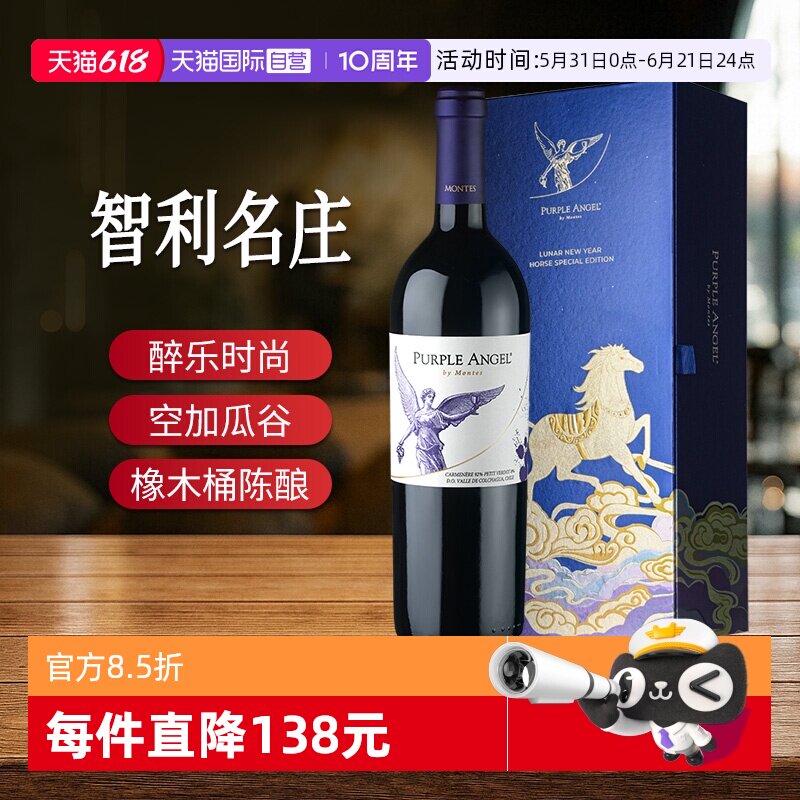 【自营】Montes/蒙特斯紫天使红葡萄酒礼盒智利进口家族珍藏级