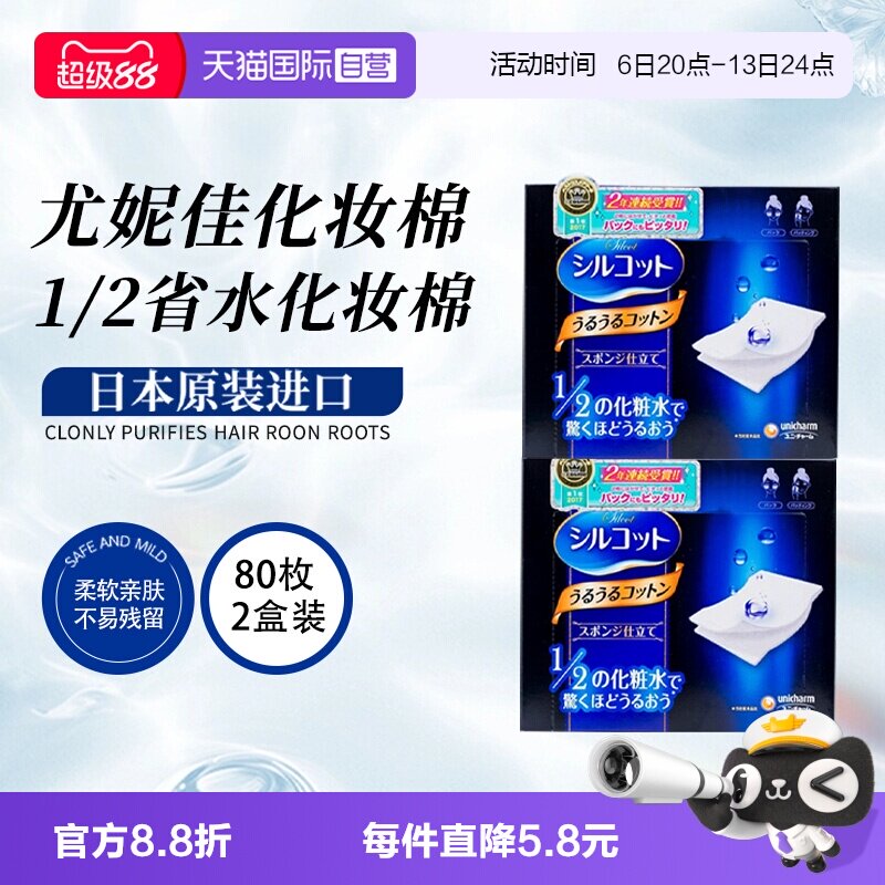 【自营】日本进口尤妮佳化妆棉湿敷棉片1/2省水敷脸保湿40片*2盒