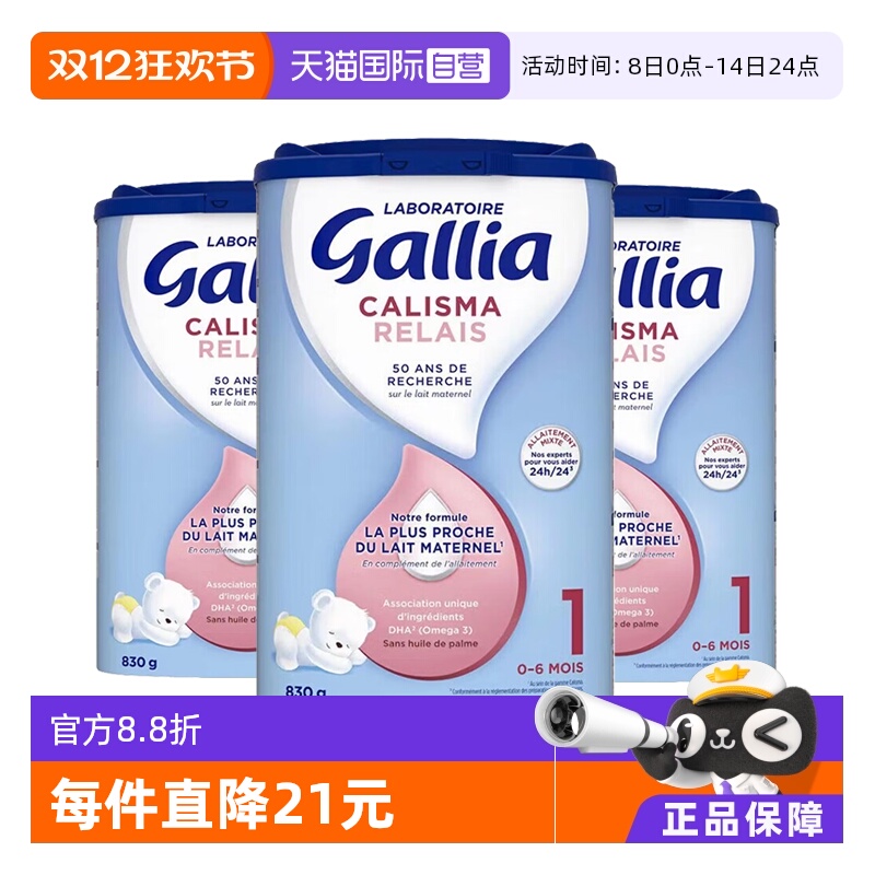 【自营】法国达能-佳丽雅/Gallia新生儿婴幼儿奶粉母乳型1段*3罐